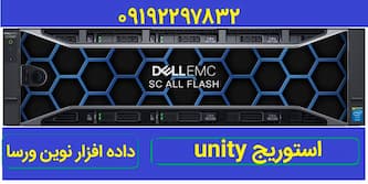 ذخیره ساز DELLEMC unity