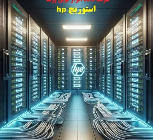 استوریج اچ پی