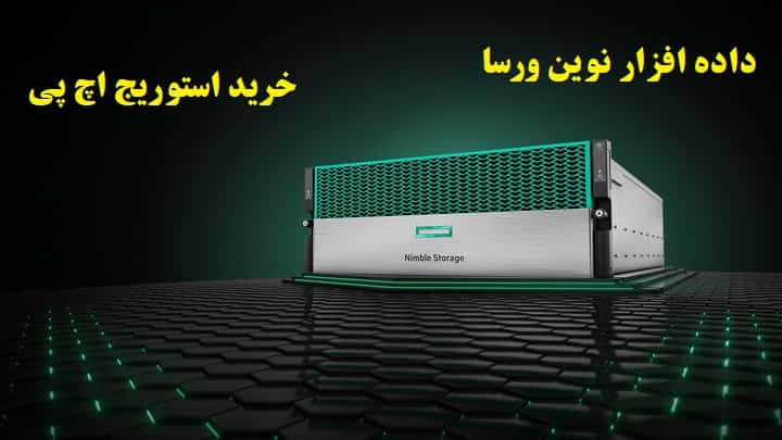 خرید استوریج hp