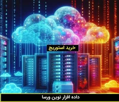 خرید ذخیره ساز