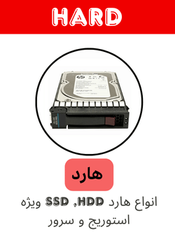 خرید هارد