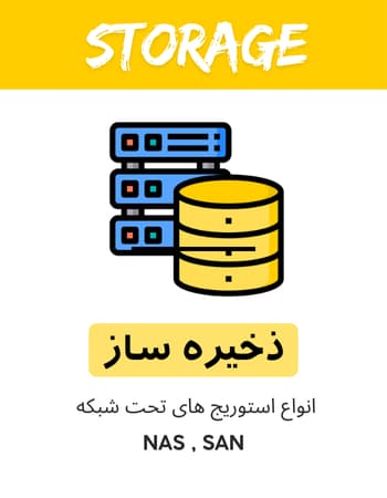 استوریج ورسا ای تی