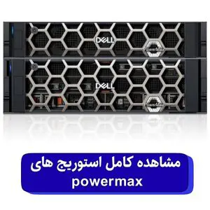 dellemc powermax
