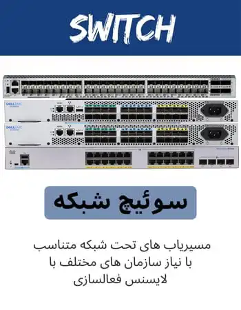 قیمت سوئیچ ورسا ای تی