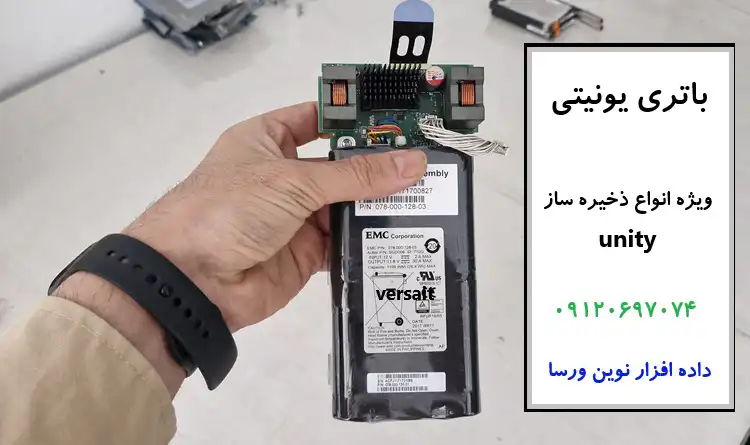 باطری ذخیره ساز یونیتی