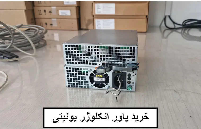 پاور انکلوژر