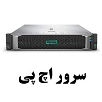 سرور hpe