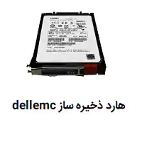 هارد استوریج dellemc
