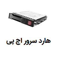 هارد سرور hpe